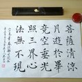 《華嚴經》菩薩清涼月（書寫桌景）