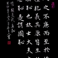 顧炎武〈廉恥〉（黑底）/自在老師書（2023.12.12.）