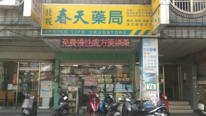 台灣查找哪些藥局能夠購買威而鋼？台北市各區威而鋼藥局集合！ F_26923234_1