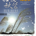 20121101~1111-草嶺古道芒花季