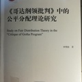 李明桂 著，中國社會科學出版社，2017年，294頁。