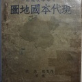 上海世界輿地學社，1937年七月再版，44頁+97頁。