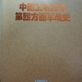 解放軍出版社，2017年，414頁。