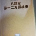 解放軍出版社，2017年，465頁。