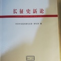 中共中央黨史研究室第一研究部 編著，中共黨史出版社，2017年，595頁。