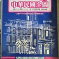 大輿出版社股份有限公司，1975年（民國64年）內政部審定發行老地圖複刻本。被內