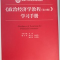 宋濤 主編，中國人民大學出版社，2017年，214頁。