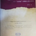 羅漢平 著，河北人民出版社，2015年，346頁。