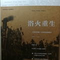 《浴火重生-紐約時報中國抗戰觀察記》