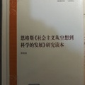 薛俊強 著，中央編譯出版社，2013年，318頁。