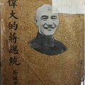 蔡挺中 編著，建中書局，1968年，88頁。