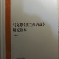 李惠斌 著，中央編譯出版社，2013年，376頁。