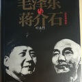 《毛澤東與蔣介石》