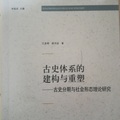王彥輝 薛洪波 著，河南大學出版社，2010年，269頁。