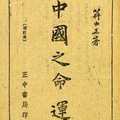 蔣中正著，1943年3月。中正書局。