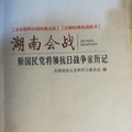 全國政協文史和學習委員會　編，中國文史出版社，2015年，617頁。