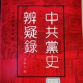 山西教育出版社，1991年出版，826頁。