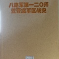 解放軍出版社，2017年，701頁。