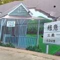 3d牆壁彩繪 壁畫 中部牆壁彩繪 百酈藝術公司