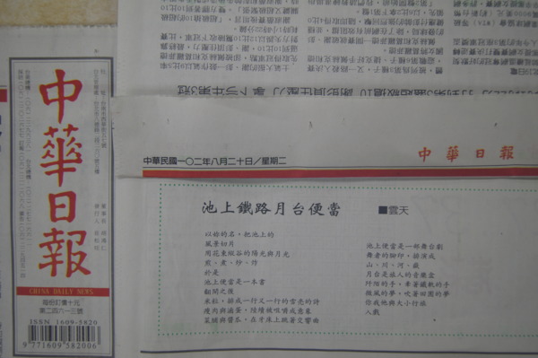 中華日報副刊--池上鐵路月台便當