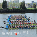 龍舟競賽 2013