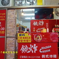 台中南區美食.饒炸美式炸雞