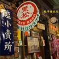 高雄美食驛站食堂．懷舊鐵道餐廳古早味台灣共和餐【豔子藤就是愛美食】