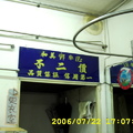 2006.07.22 回憶