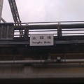 永福橋
