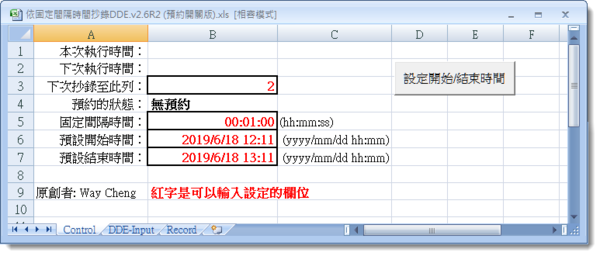 Excel Vba 固定間隔時間記錄dde傳入資料之 預約開關版 返回最初的純真性情 Udn部落格