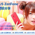 黑麵／ASUS ZenFone 平價手機體驗分享
http://blog.udn.com/wingmanchenzero/12579350