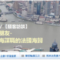 萊曼．格林／【騷客訪談】我的中國朋友-一位在上海謀職的法國海歸
http://blog.udn.com/linengreen/12411664