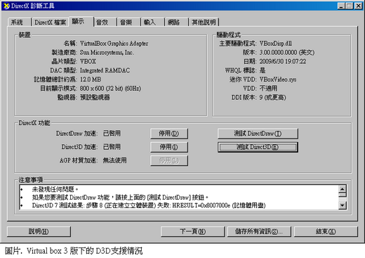 VirtualBox 更新到 3.0.2 支持了 DirectX 8 / 9 - 遭到X_x廢棄的部落格 - udn部落格