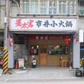 薑太宮 (姜太公)