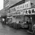 1971 年華西街蛇店