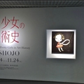 奈良美智1959年生是一位活躍的日本當代男藝術家，青森縣弘前市人