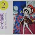 手塚治虫 <寶馬王子> 1964年附錄封面繪 
翻拍型錄