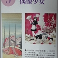 右 漫畫家丸尾末廣 偶像團體NEMESIS首張專輯封面
1956年生於長崎縣。2018/10 二度來台展出
最知名的代表作《少女椿》
以「血腥、情色、怪誕」「獵奇」風格著稱