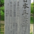 松島日本三景碑
