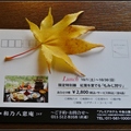 10月份推出的楓葉午餐 2800日圓
值得品味, 經典日式風格