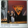 王攀元榮獲第五屆國家文藝獎