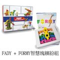 馬來西亞 FADY】FADY積木261+71PCS+FORMY繽紛組

一組$ 2680 含運

有H、A、管子、輪子、窗形板、卡鎖等組件，共261PCS+71PCS+12PCS 