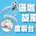 遜咖全民大票選活動banner