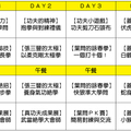 2012兒童武術夏令營課程表