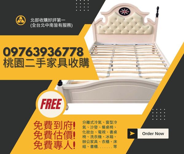 桃園二手家具收購｜免動手、快速變現，一通電話到府評估！