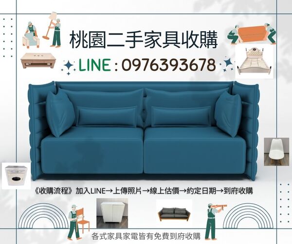 桃園二手家具收購｜中秋前夕大整理