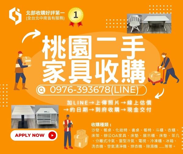 桃園連假家具家電收購中0976393678