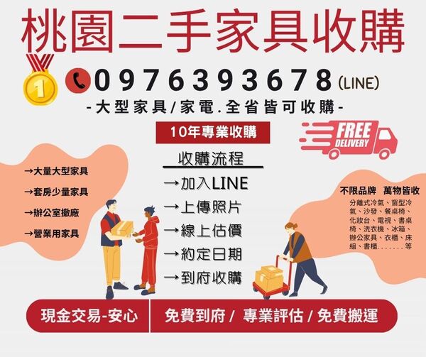 招財斷捨離！桃園二手家具收購來幫您輕鬆變現