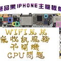 台南IPHONE 6S更換電池價位950元 台南IPHONE更換電池 面板破裂 IPAD面板維修 MAC電池更換 