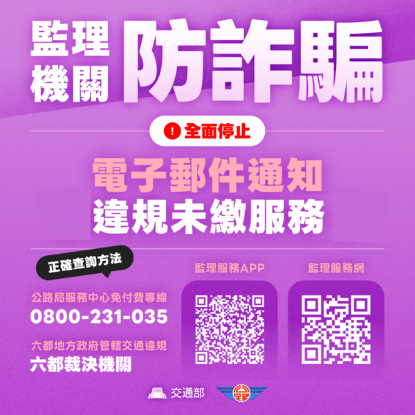 小心詐騙假訊息！請勿點選假連結！